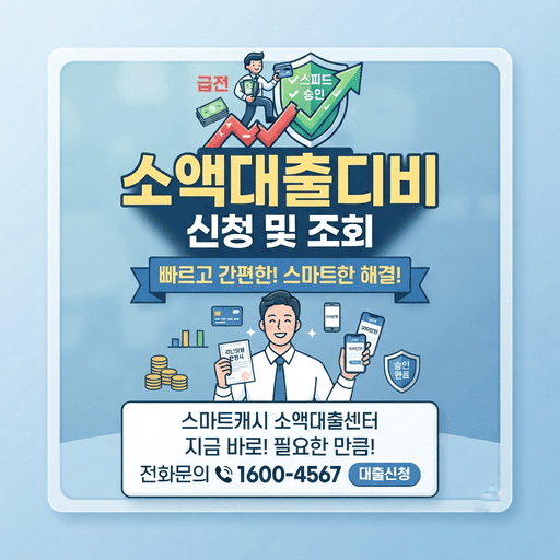 소액대출디비